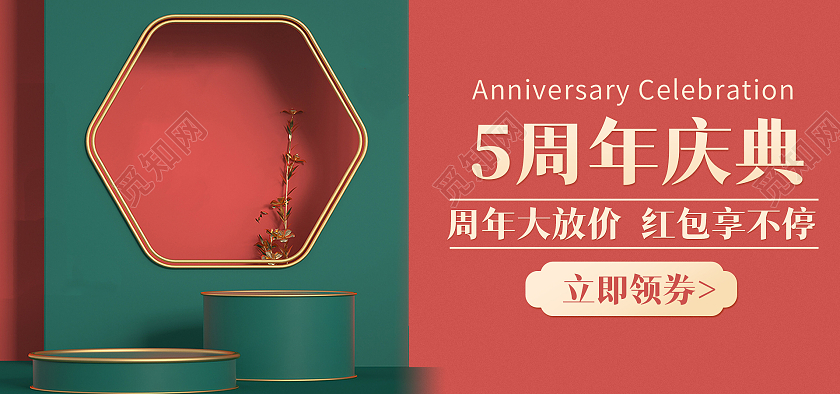 c4d红色背景复古风格周年庆海报电商促销banner
