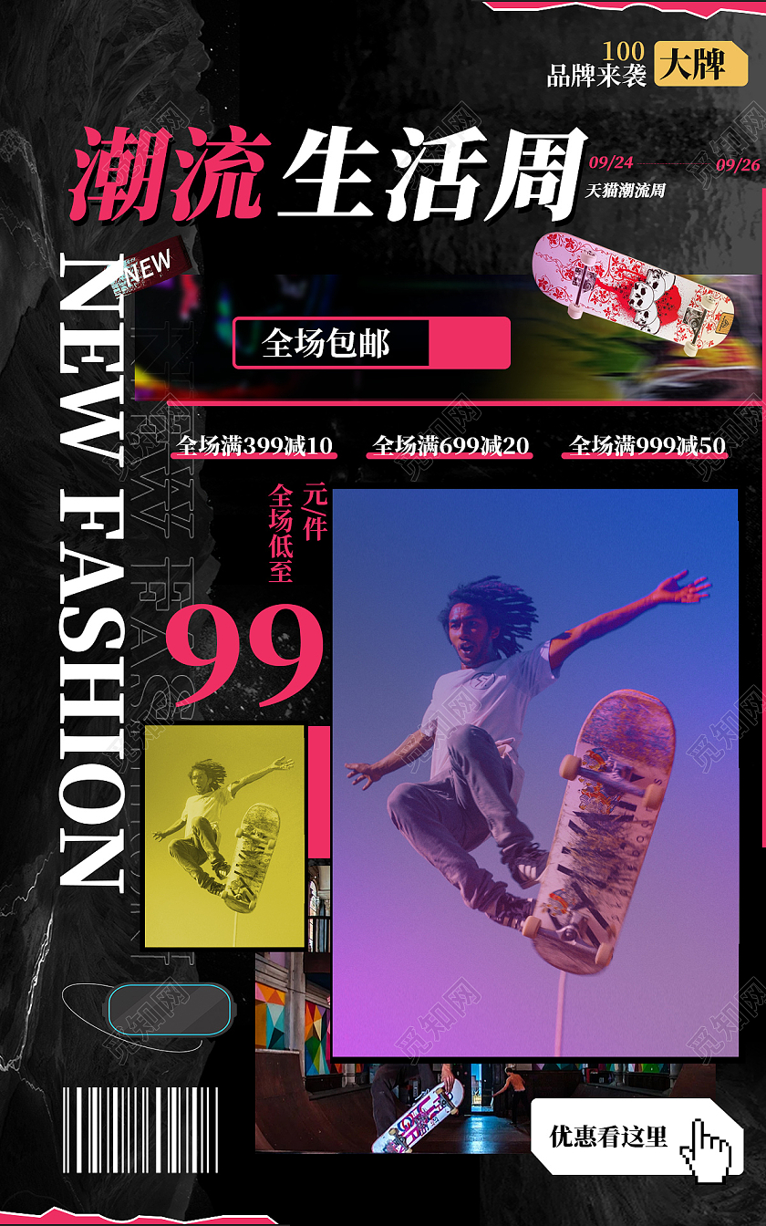 电商黑色淘宝天猫潮流周女装淘宝电商海报banner模板