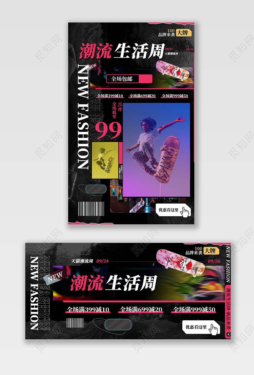 电商黑色淘宝天猫潮流周女装淘宝电商海报banner模板