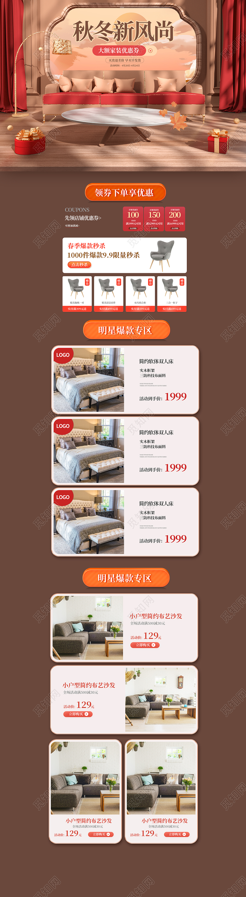 棕色立体秋冬新风尚秋冬新风尚首页