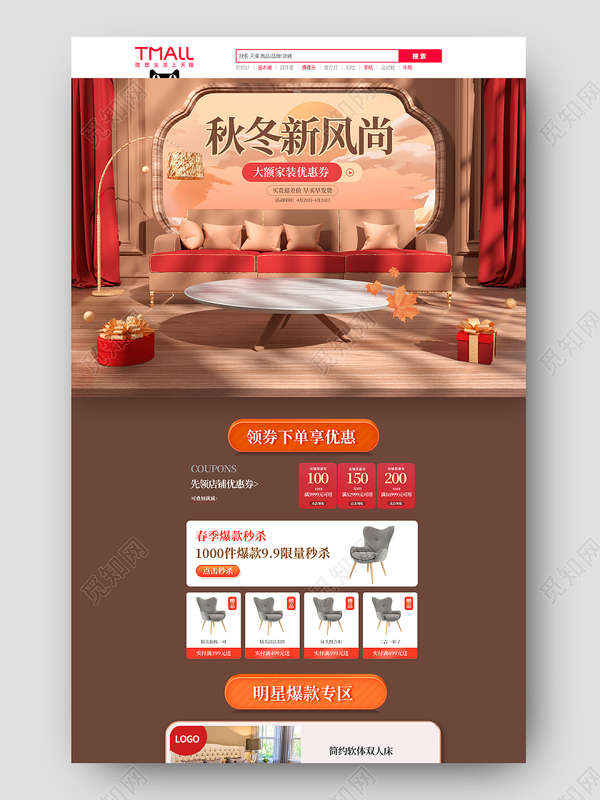 棕色立体秋冬新风尚秋冬新风尚首页