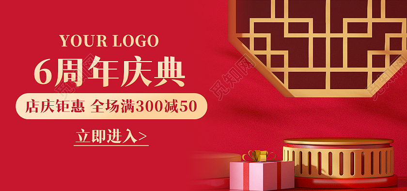 c4d红色背景古典风格周年庆海报电商促销海报banner