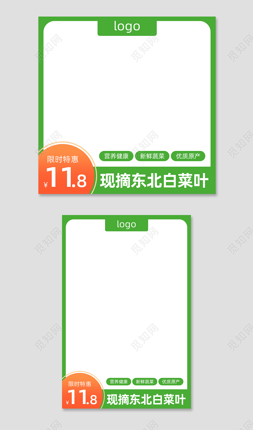 绿色食品生鲜蔬菜主图直通车电商淘宝天猫京东