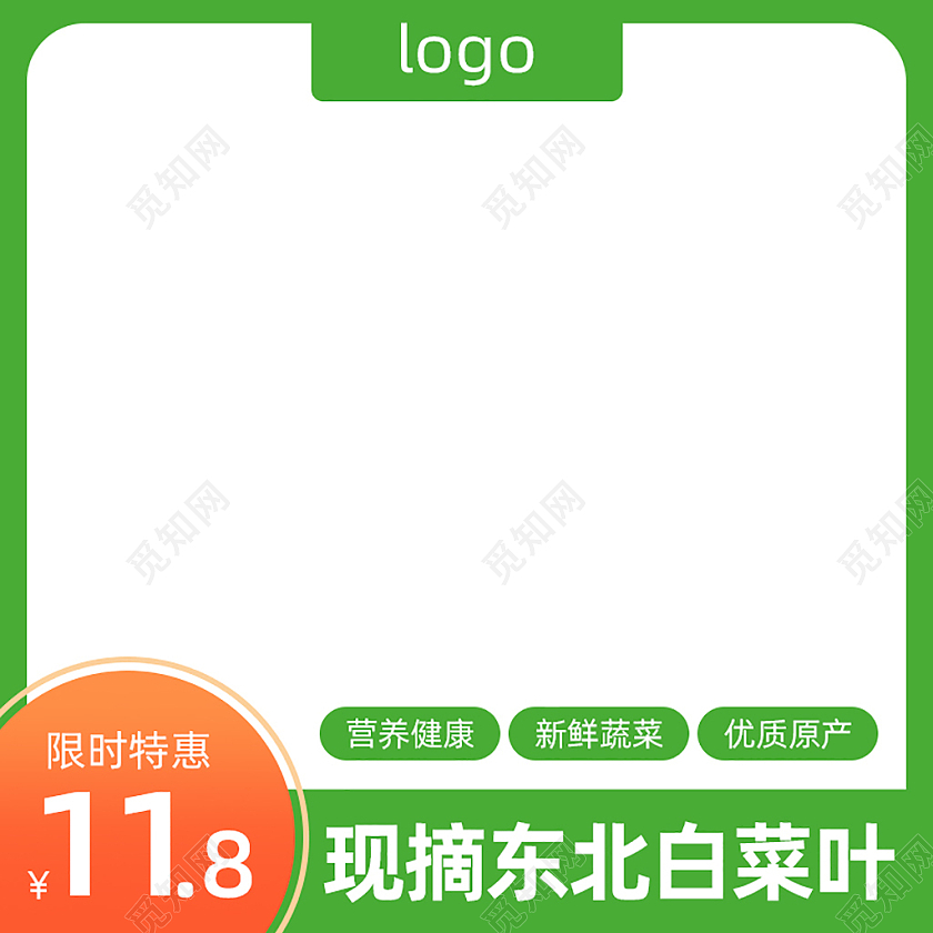 绿色食品生鲜蔬菜主图直通车电商淘宝天猫京东