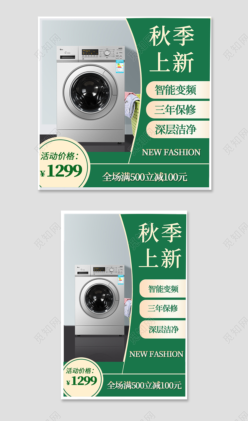 绿色封面秋季上新智能变频洗衣机主图