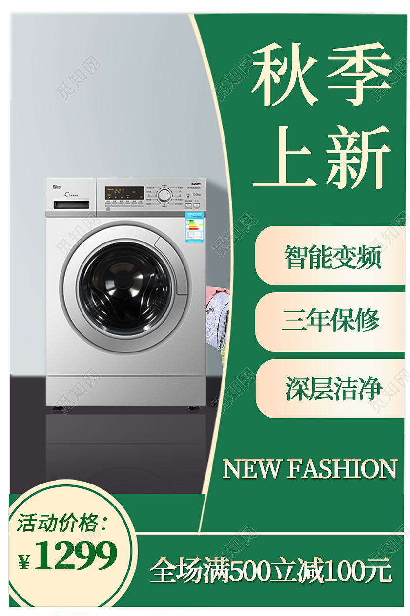 绿色封面秋季上新智能变频洗衣机主图