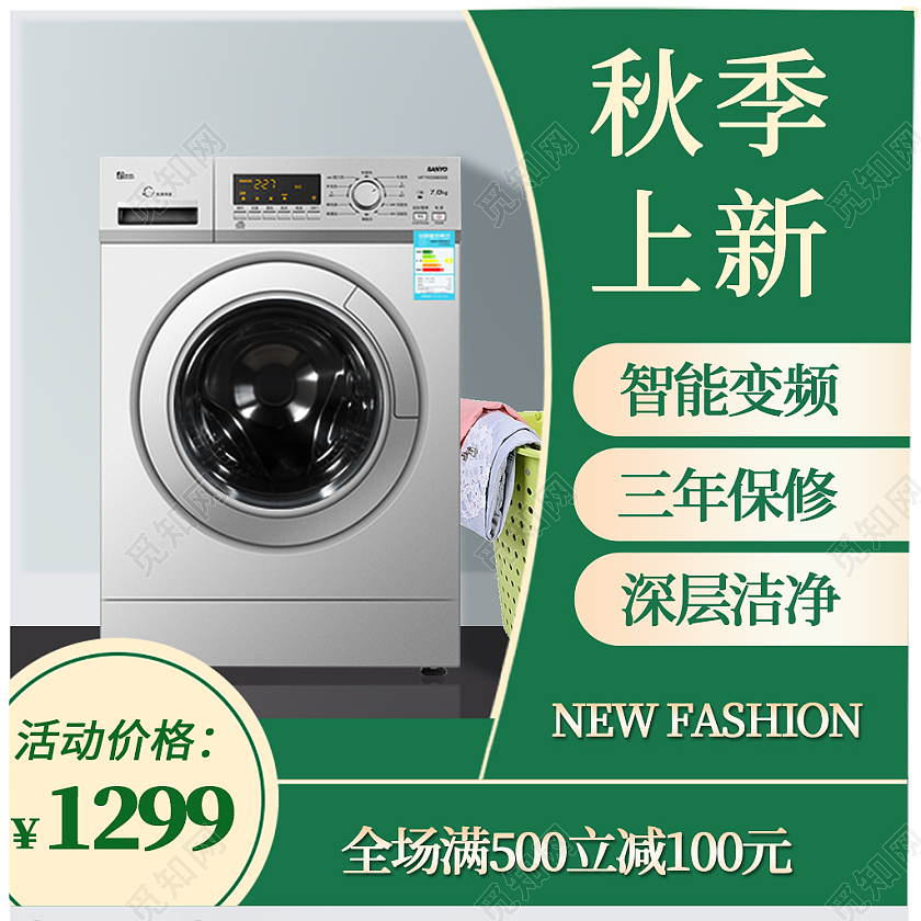 绿色封面秋季上新智能变频洗衣机主图