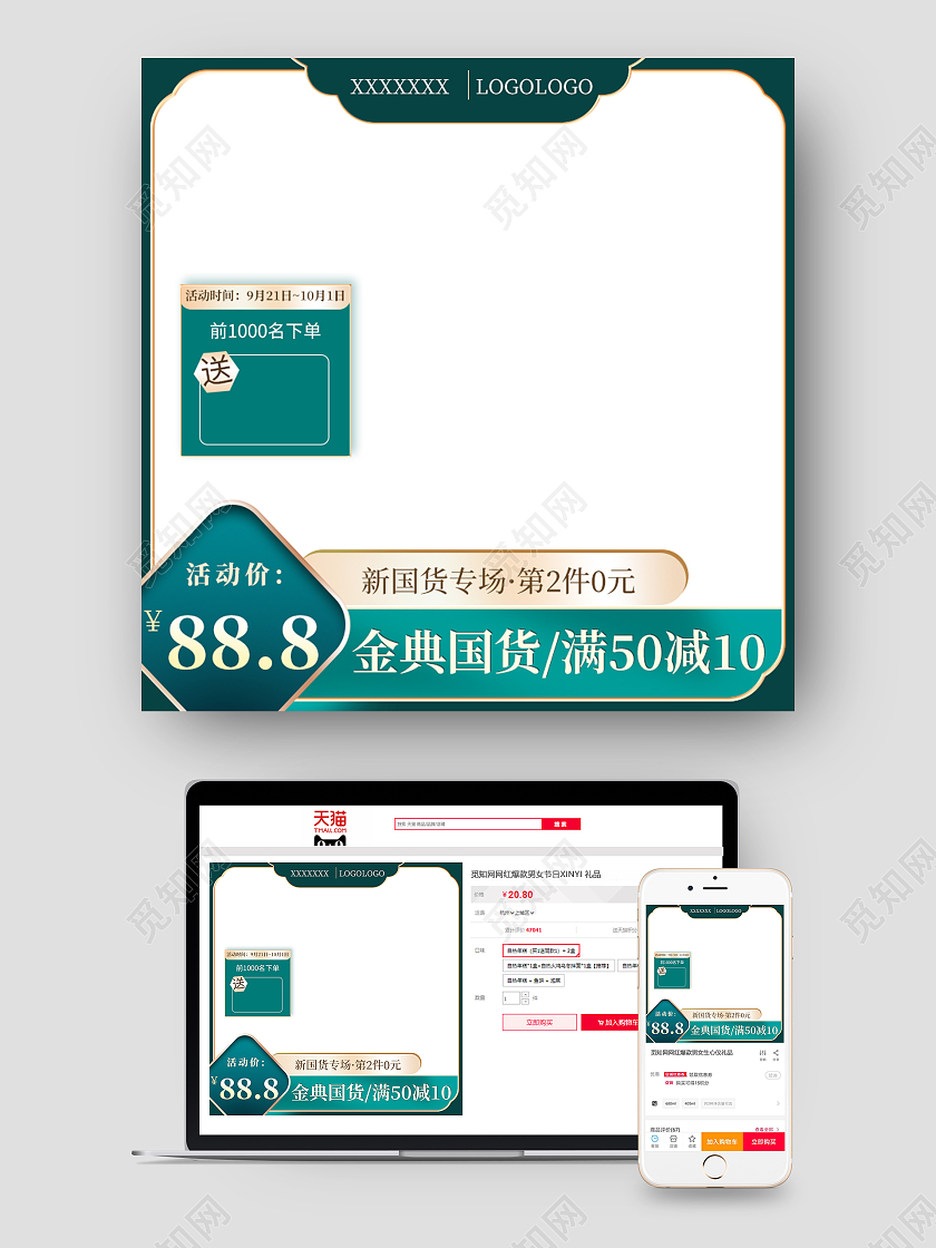 绿色中国风金典国货第二件零元活动主图模板