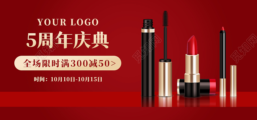 红色背景简约风格周年庆典海报美妆化妆品海报banner