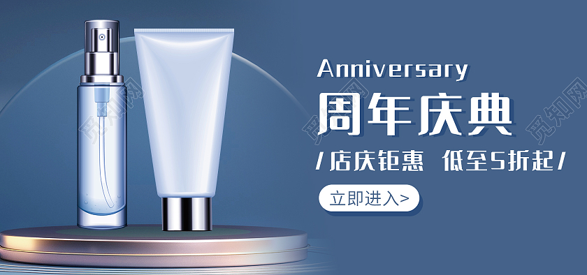 蓝色背景简约风格周年庆典海报美妆护肤品海报banner