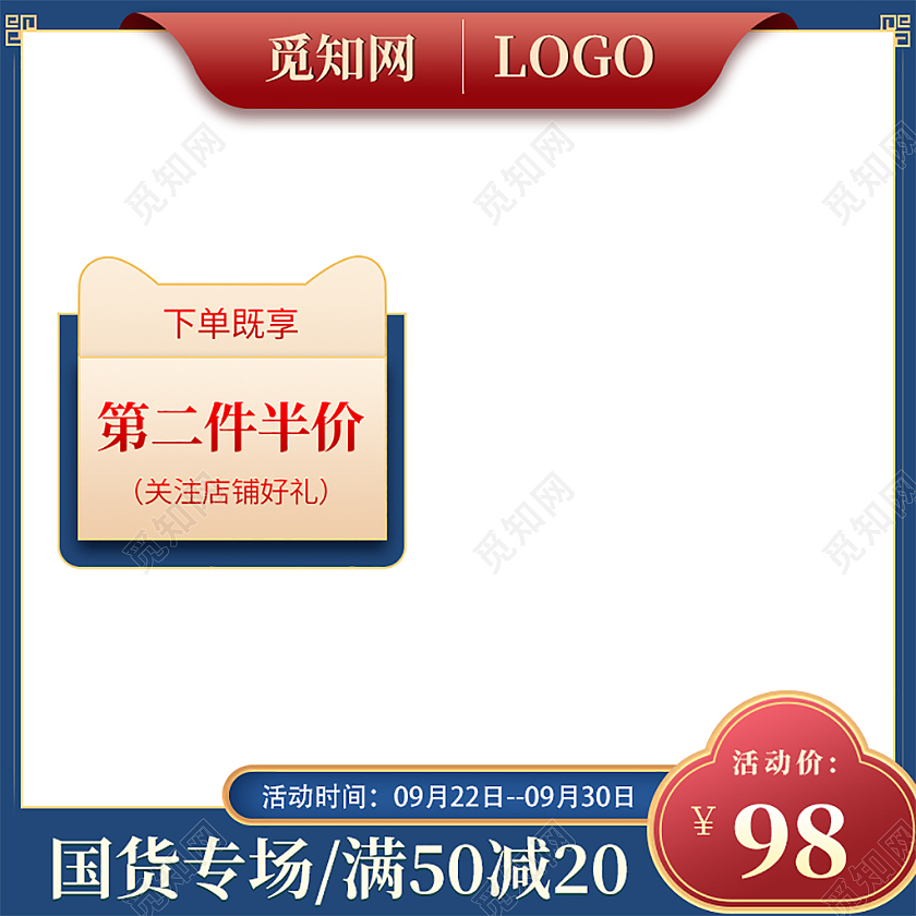 蓝色红色中国风国货主图图标直通车活动主图