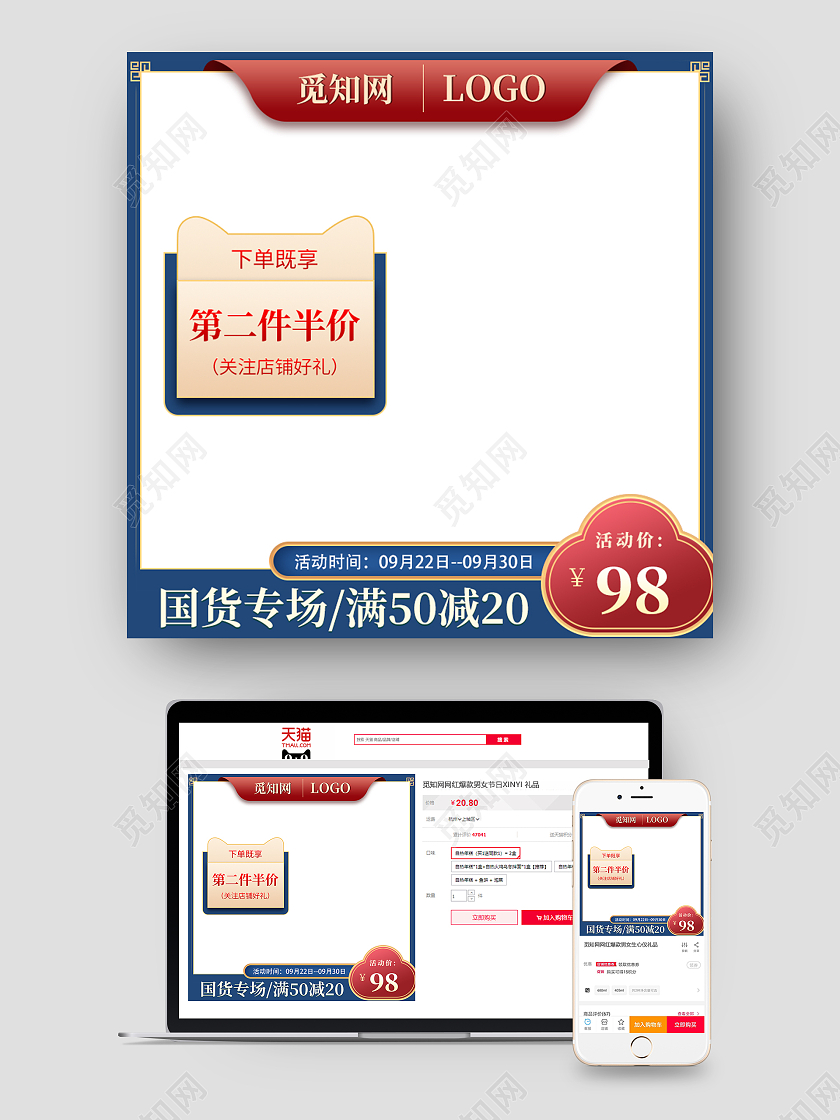 蓝色红色中国风国货主图图标直通车活动主图
