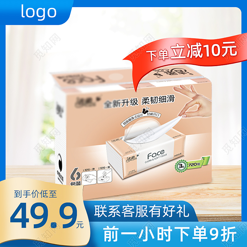 蓝色百货主图直通车电商淘宝天猫京东