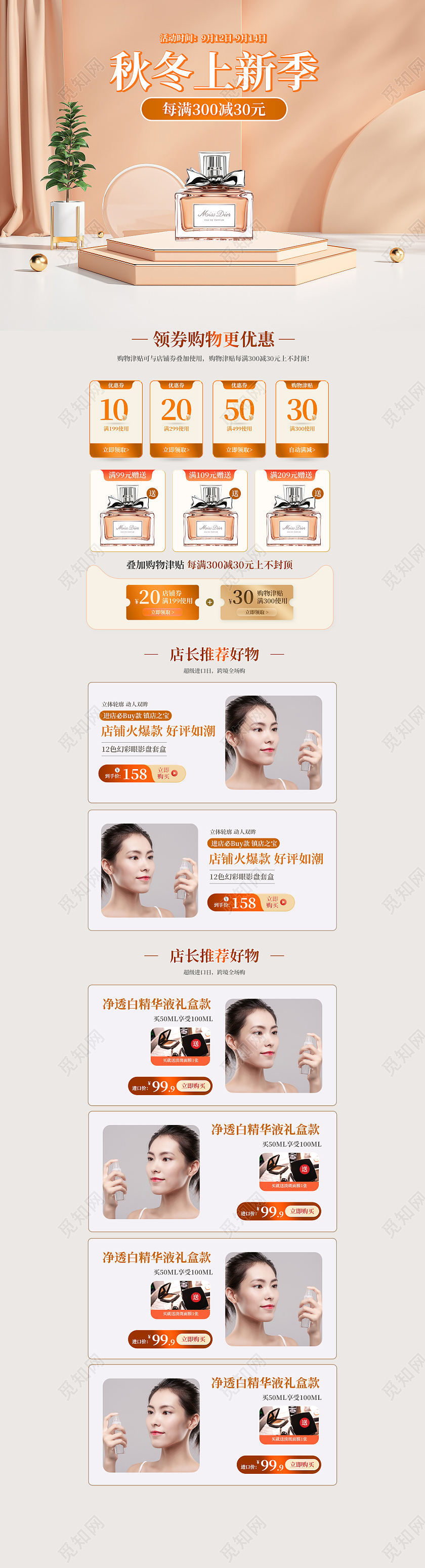 黄色清新秋冬上新秋冬首页电商促销模版