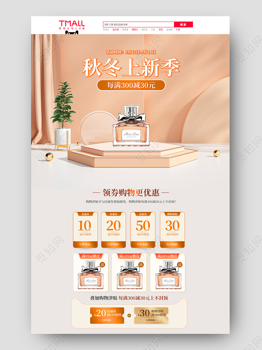 黄色清新秋冬上新秋冬首页电商促销模版