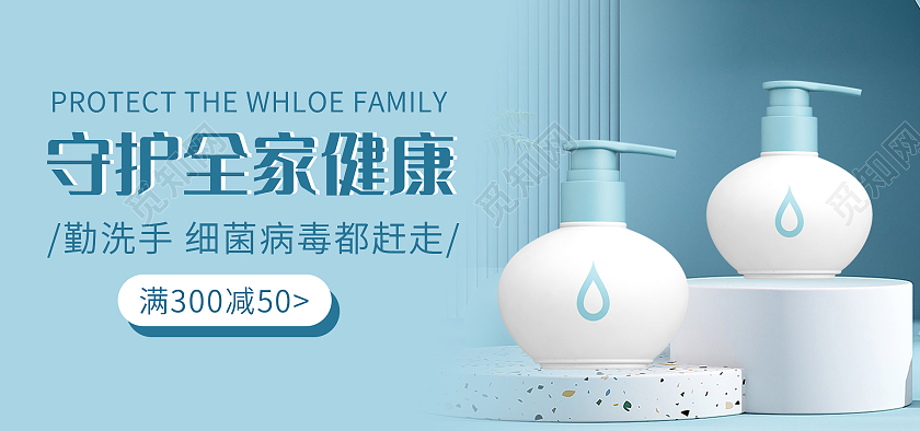 蓝色背景简约风格抑菌用品海报洗手液海报banner