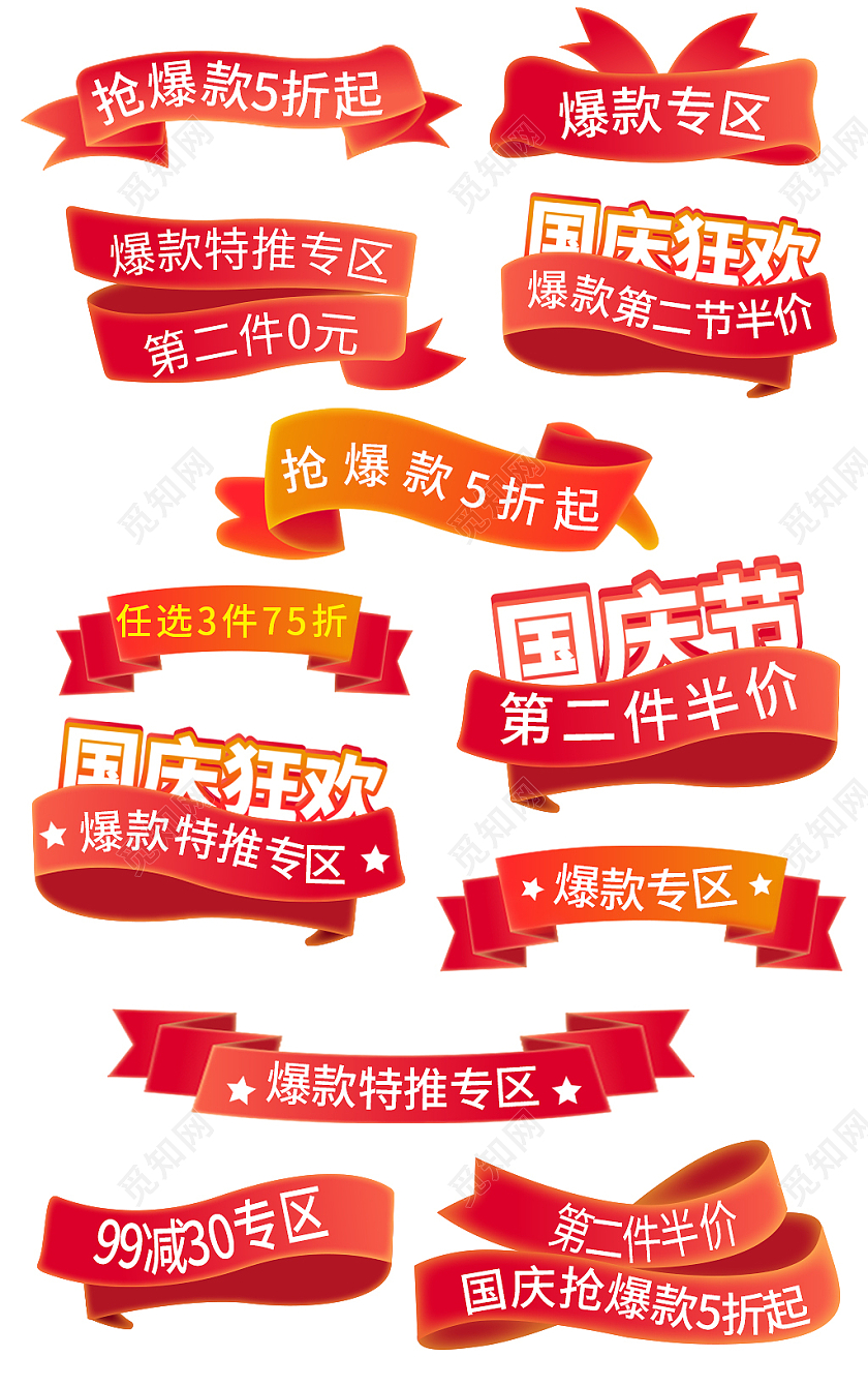 白色简约电商淘宝天猫国庆节飘带标题栏促销标签