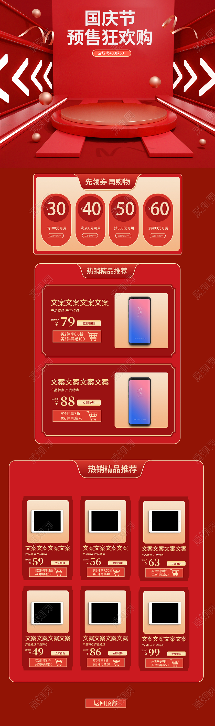 红色场景搭建风格大气国庆节电商电子首页