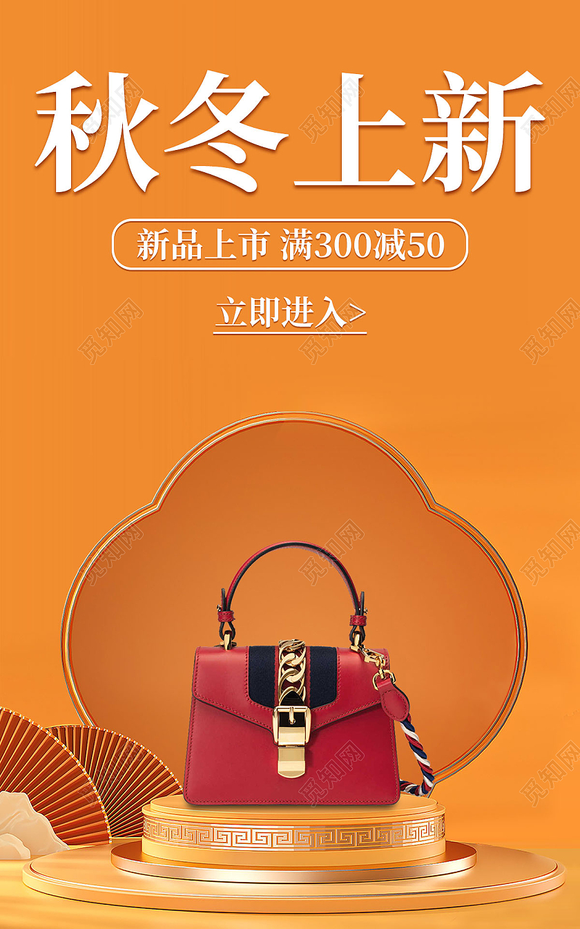 橙色c4d简约风格秋冬上新海报