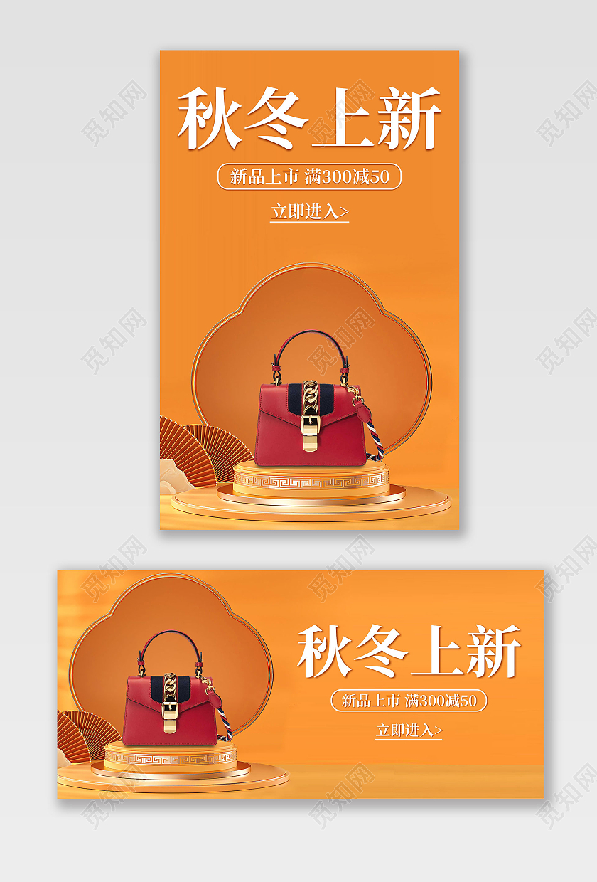 橙色c4d简约风格秋冬上新海报