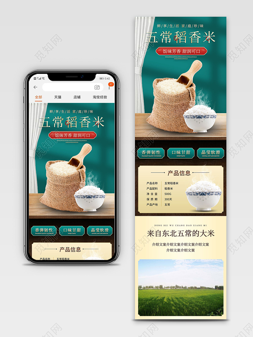 绿色国风中式食品保健品大米电商详情