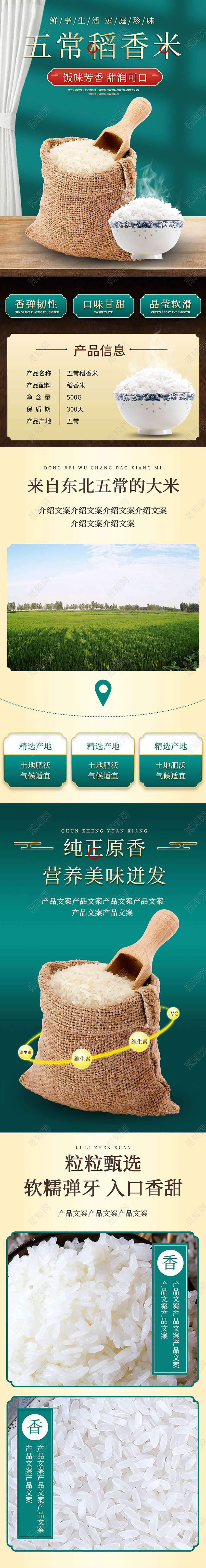 绿色国风中式食品保健品大米电商详情