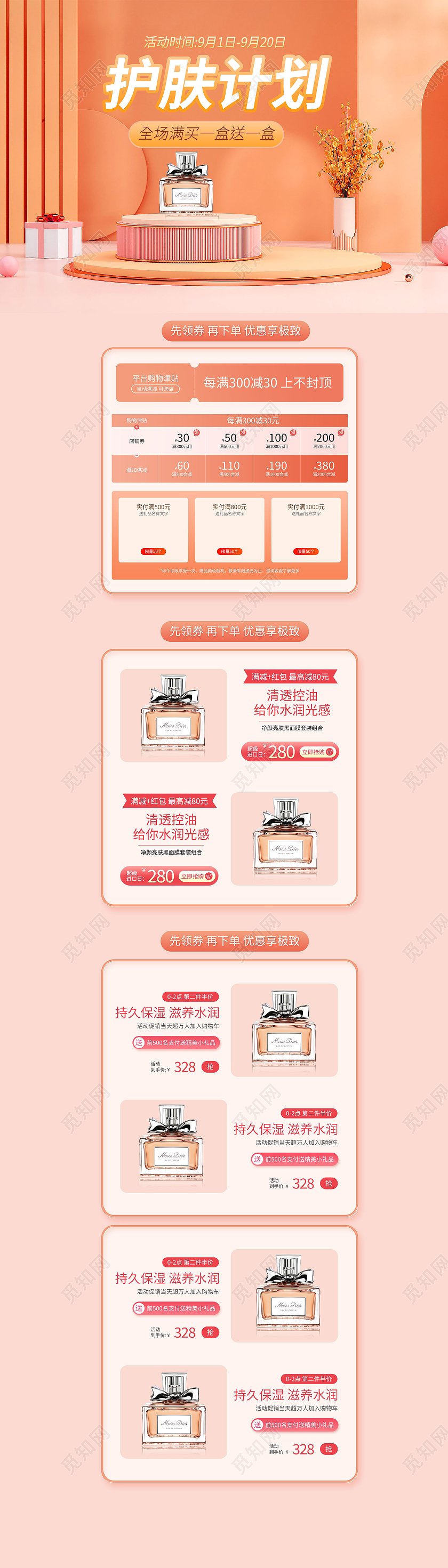 金黄色C4D护肤计划美妆护肤首页电商促销模版