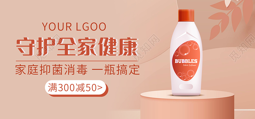 粉色背景简约风格抑菌用品海报消毒液海报banner