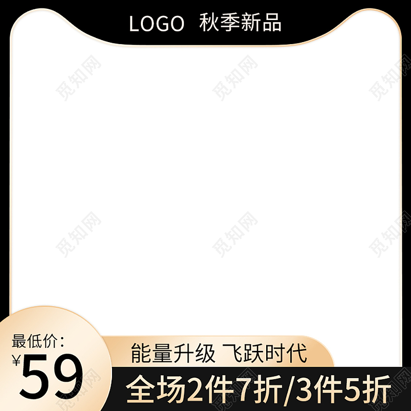 黑色秋季新品主图能量升级飞跃时代直通车