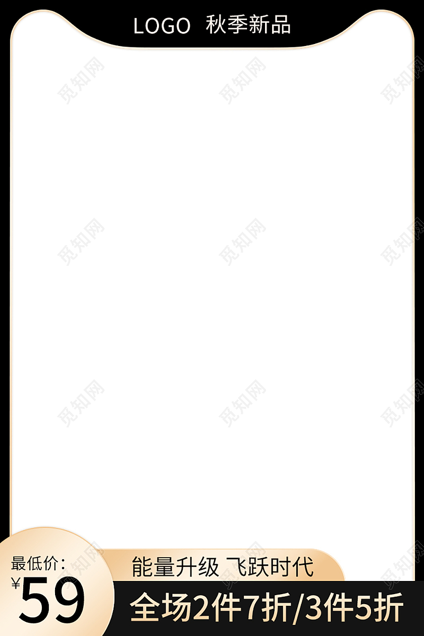 黑色秋季新品主图能量升级飞跃时代直通车