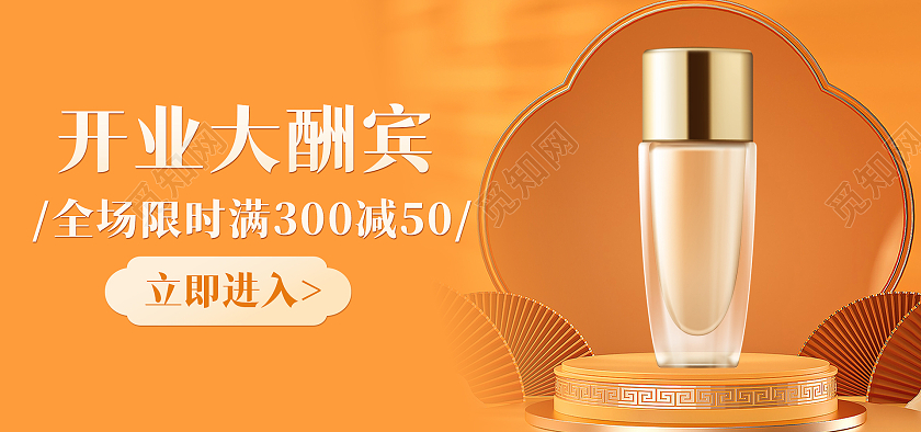 黄色背景复古风格新店开业海报美妆化妆品海报banner