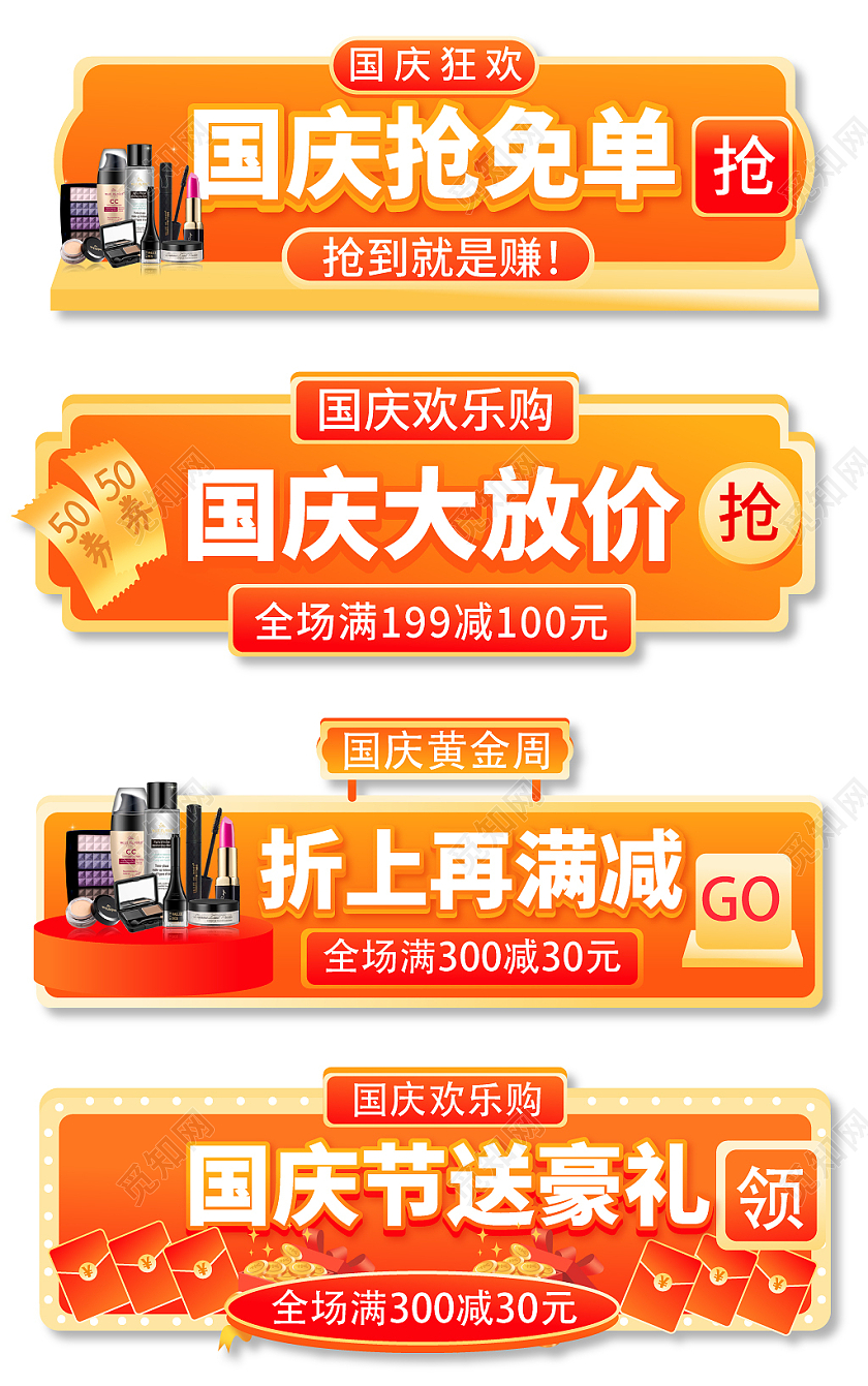 红色大气电商淘宝天猫京东模板国庆节入口胶囊