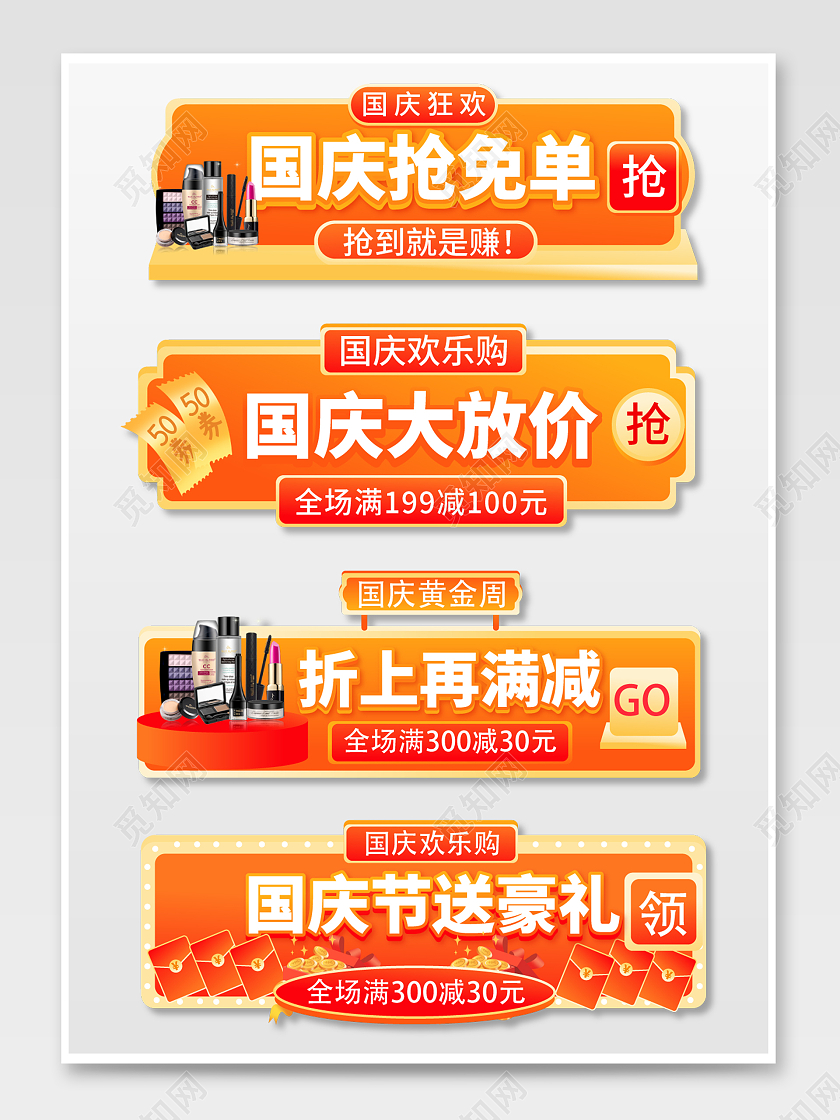红色大气电商淘宝天猫京东模板国庆节入口胶囊