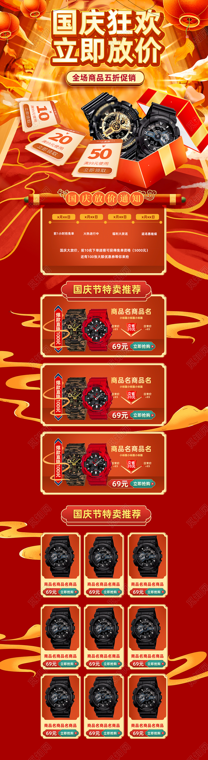 红色黄色国庆节出游促销首页模板