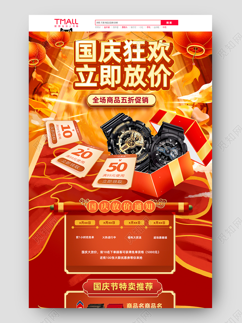 红色黄色国庆节出游促销首页模板