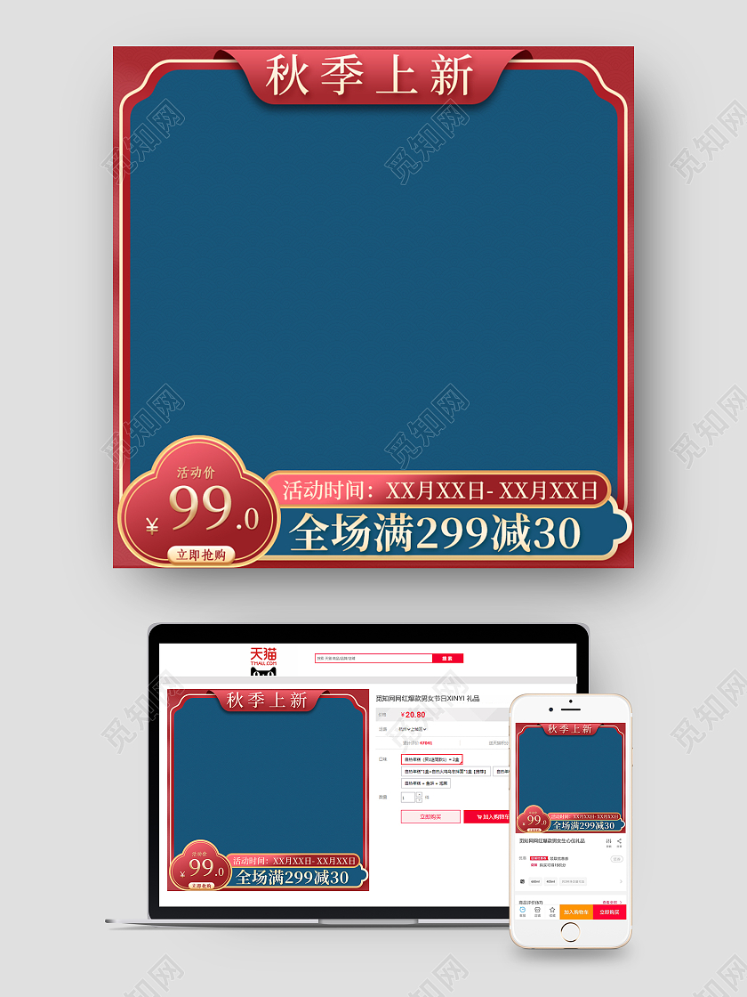 蓝色简约国潮秋季上新国庆中秋狂欢季电商通用主图