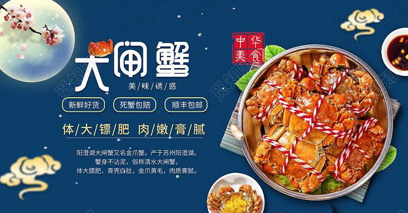 蓝色氛围阳澄湖大闸蟹淘宝天猫促销海报banner