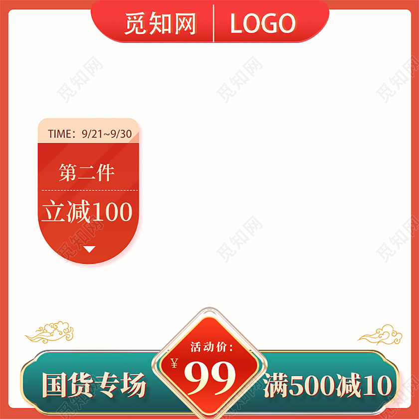 红色绿色中国风简约国货专场活动直通车主图模板