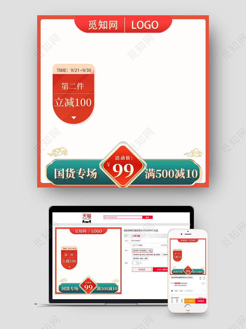 红色绿色中国风简约国货专场活动直通车主图模板