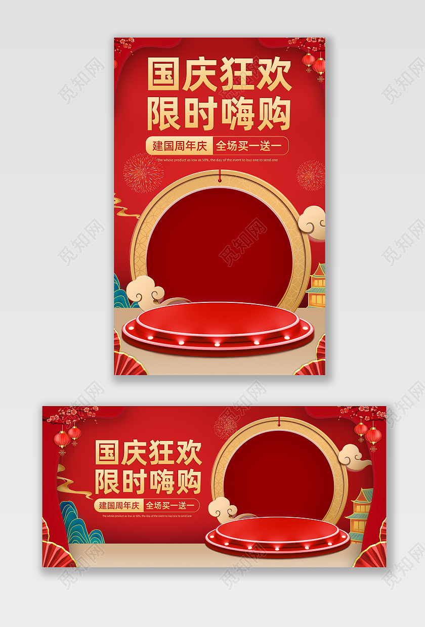 红色复古国庆狂欢限时嗨购国庆节海报banner