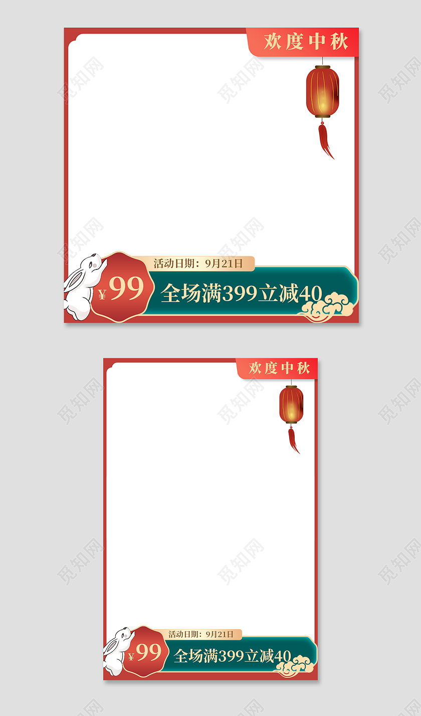 红色中国风中秋节电商活动中秋节主图直通车