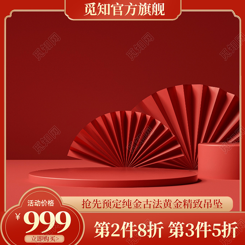 国潮C4D红色黄金珠宝主图淘宝天猫简约大气主图