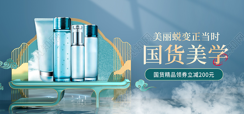 蓝色中国风电商国货美妆展台c4d手机横版banner