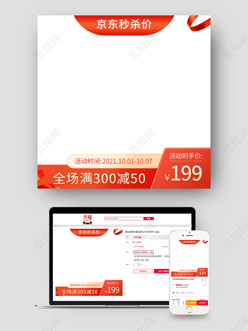 红色背景京东秒杀价主图图标满300减50