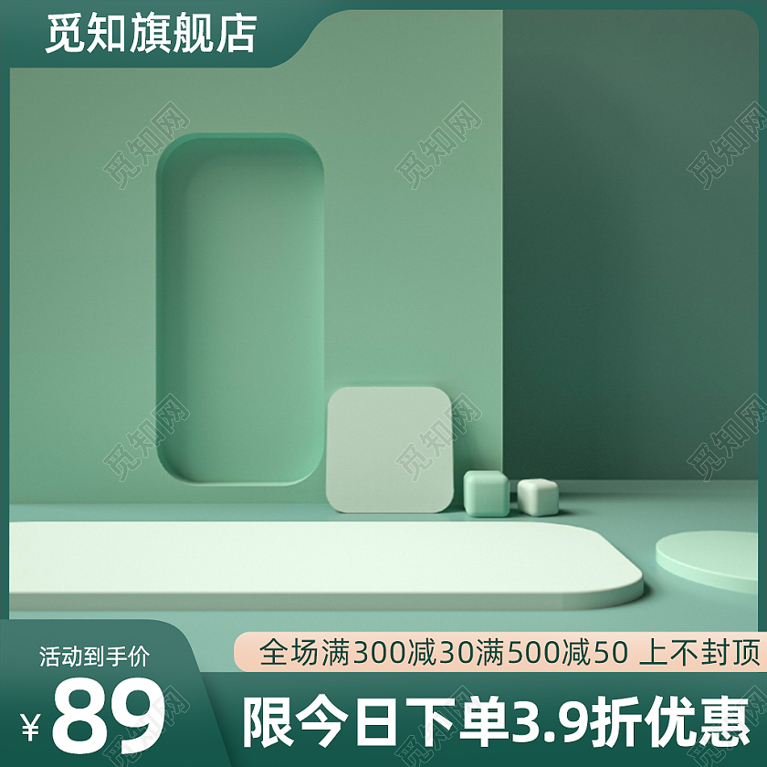 深绿色淘宝天猫主图简约大气活动促销主图