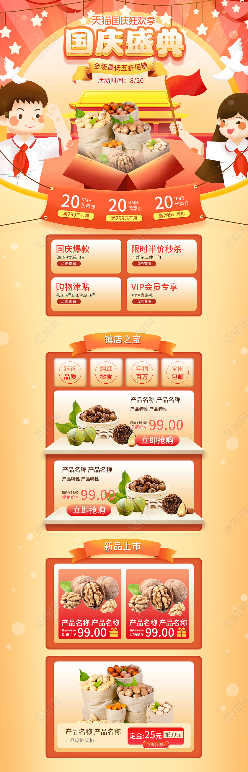 黄色手绘卡通十一国庆电商首页