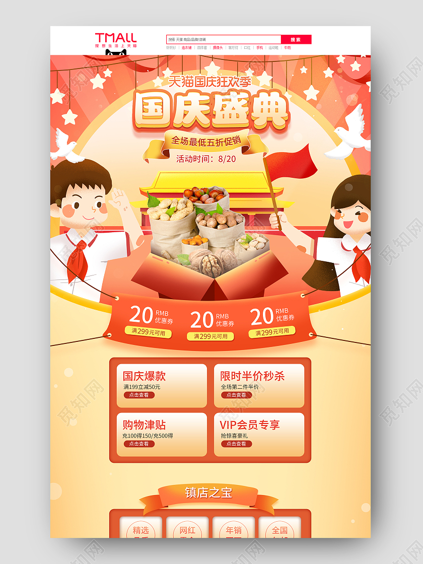 黄色手绘卡通十一国庆电商首页