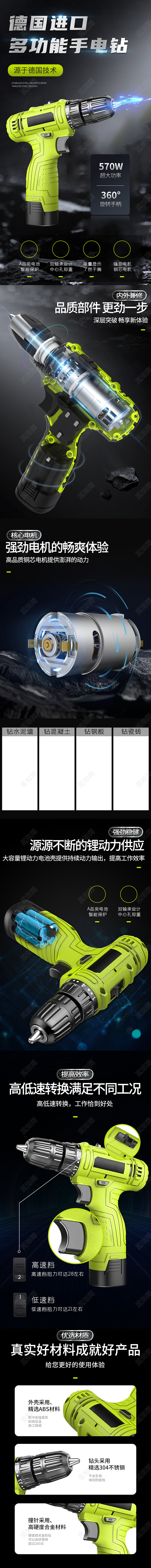 1688黑色大气简约绿色手电钻淘宝详情页