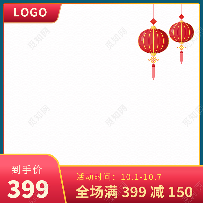 红绿色中国风电商淘宝天猫国庆节主图直通车