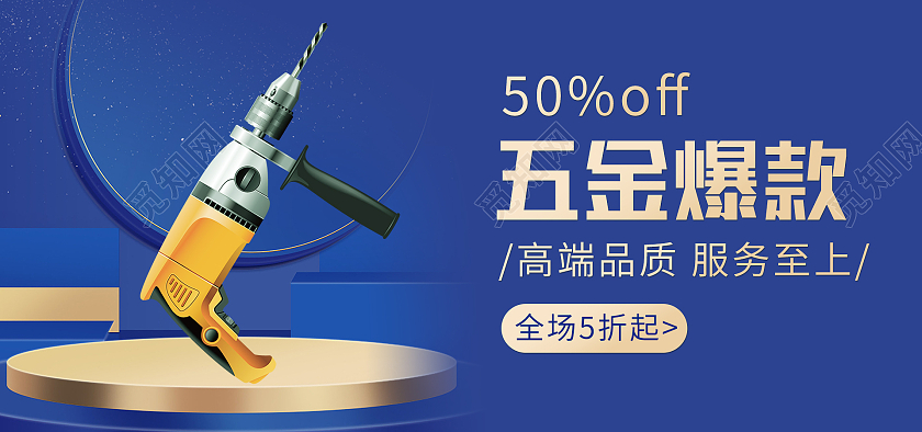 蓝色背景简约风格1688工厂海报五金电钻海报banner